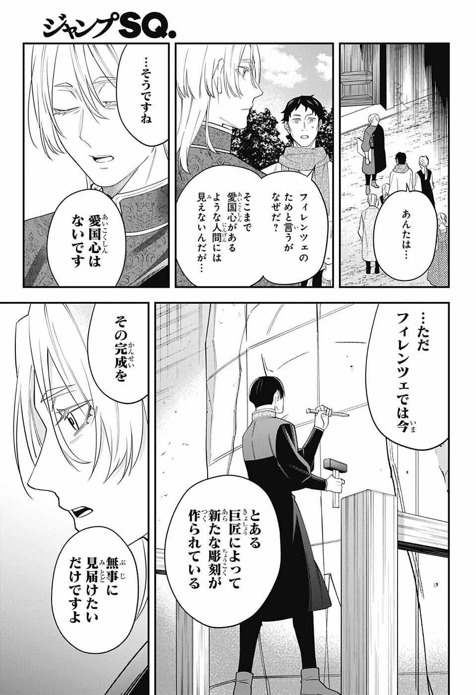 片翼のミケランジェロ 第16話 - Page 44