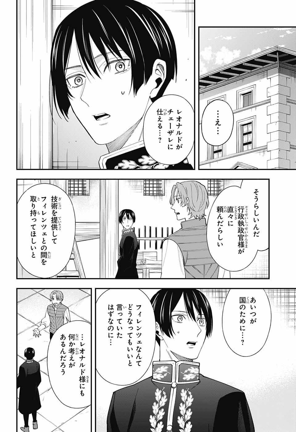 片翼のミケランジェロ 第16話 - Page 9