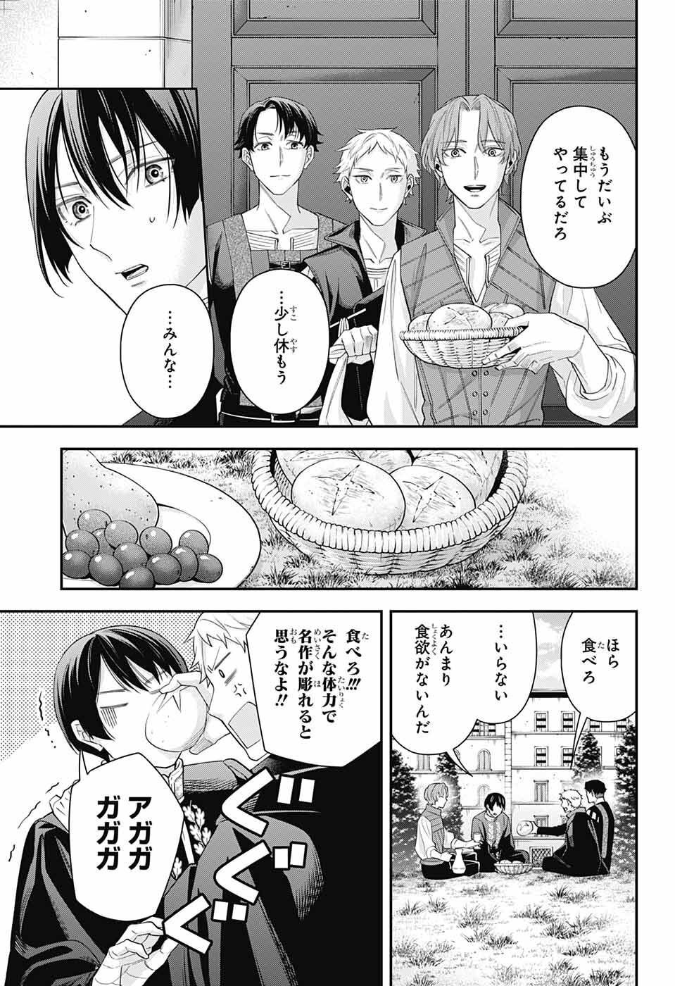 片翼のミケランジェロ 第17話 - Page 5