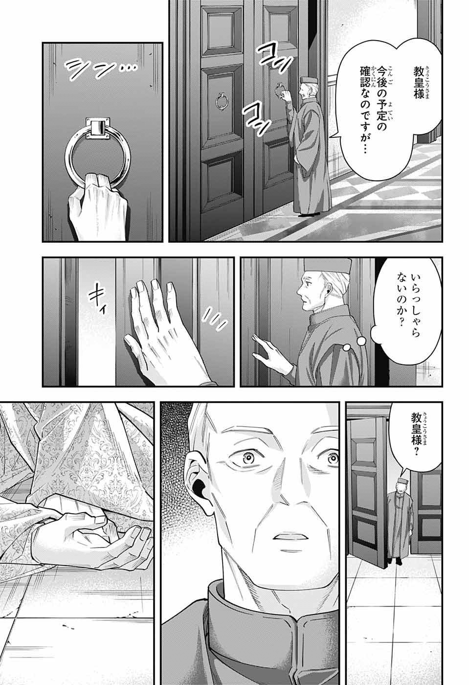 片翼のミケランジェロ 第17話 - Page 43