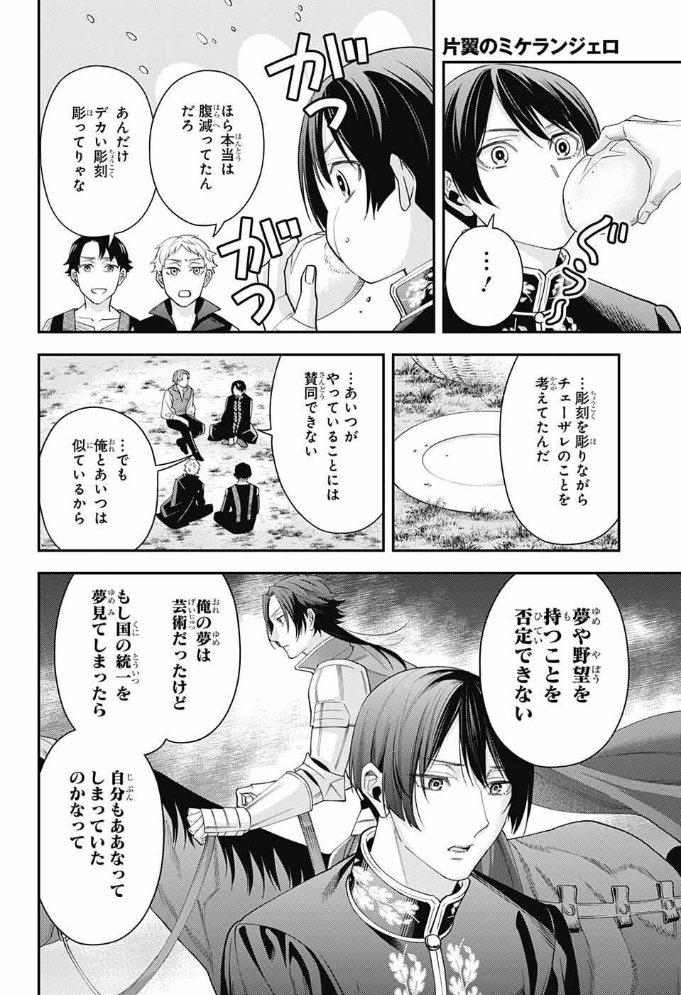 片翼のミケランジェロ 第17話 - Page 6