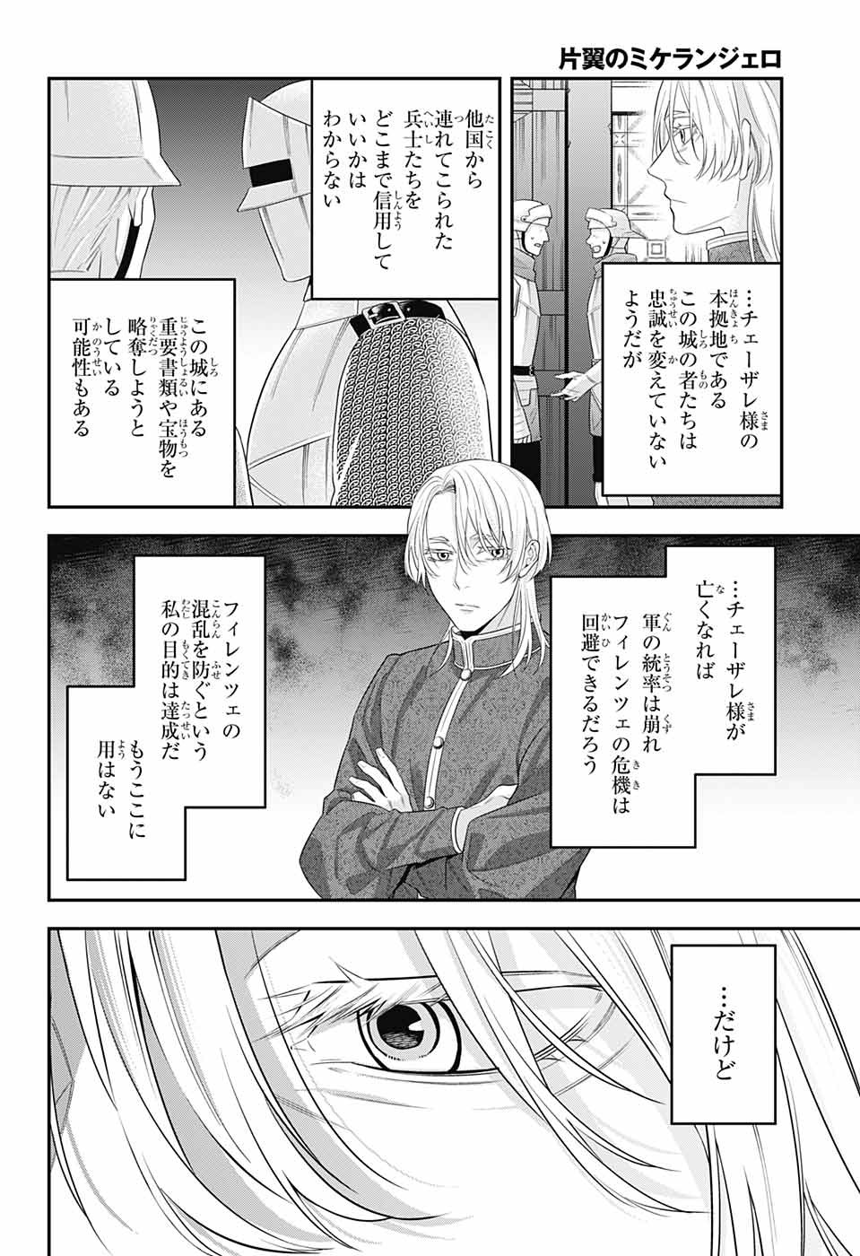 片翼のミケランジェロ 第18話 - Page 12