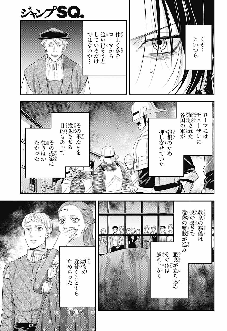 片翼のミケランジェロ 第18話 - Page 15