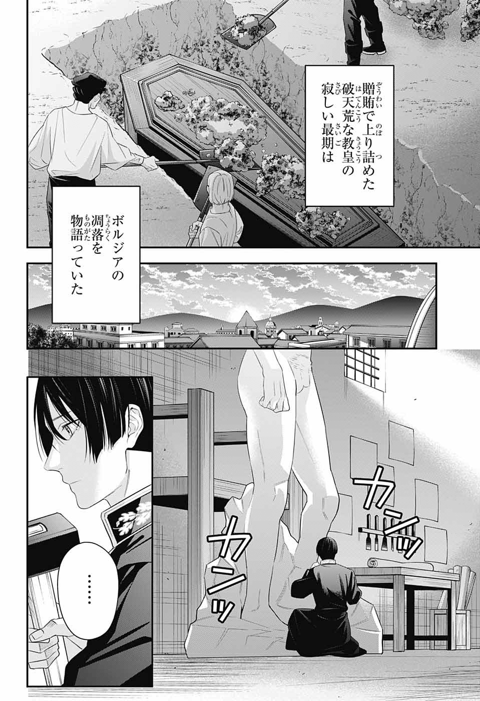 片翼のミケランジェロ 第18話 - Page 16