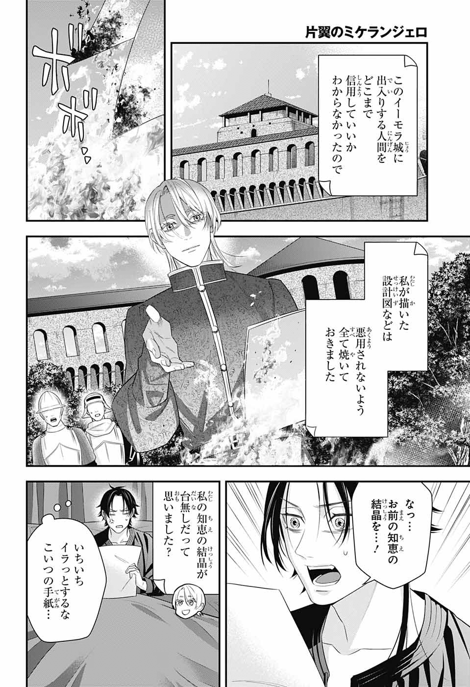 片翼のミケランジェロ 第18話 - Page 24