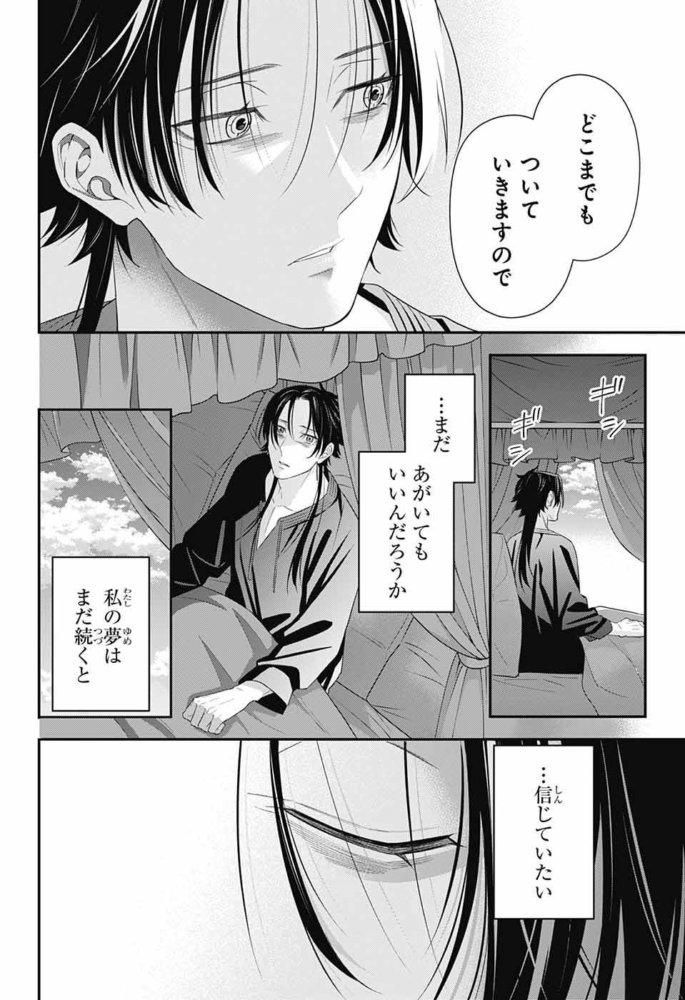 片翼のミケランジェロ 第18話 - Page 34