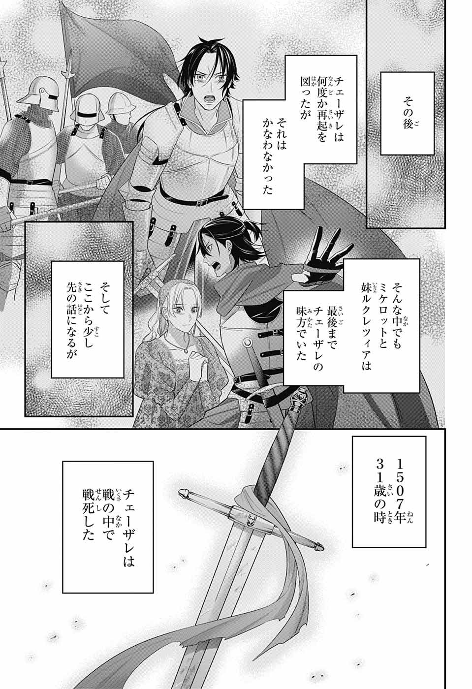 片翼のミケランジェロ 第18話 - Page 37