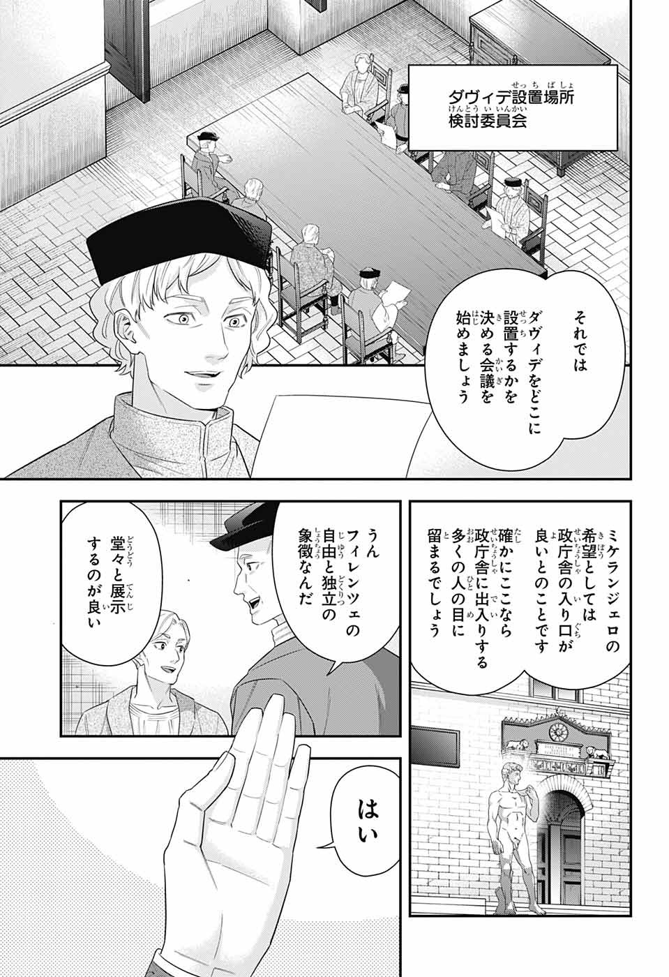 片翼のミケランジェロ 第19話 - Page 3