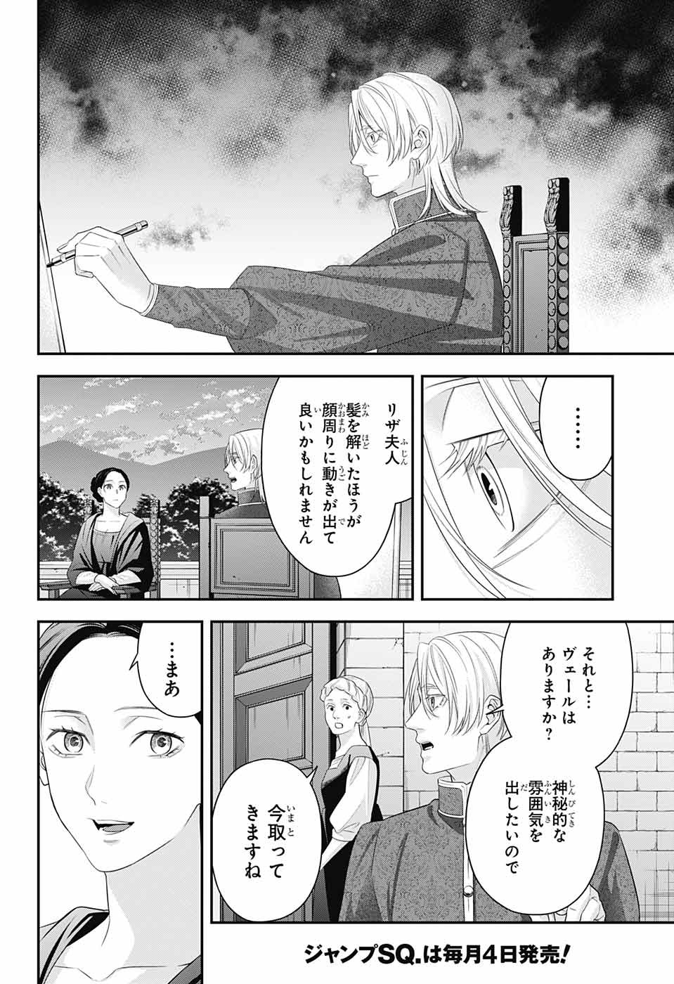 片翼のミケランジェロ 第19話 - Page 22