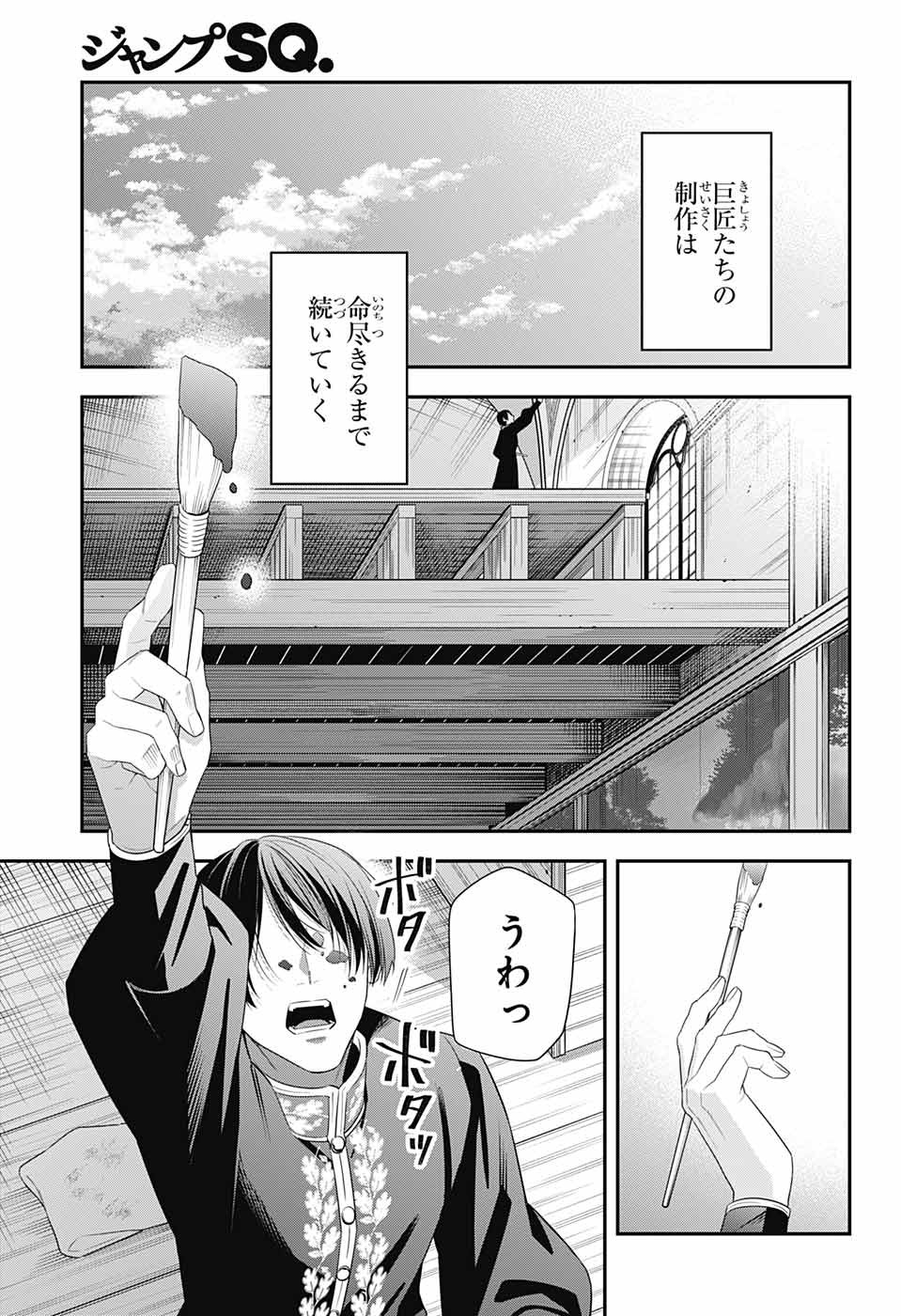 片翼のミケランジェロ 第19話 - Page 27