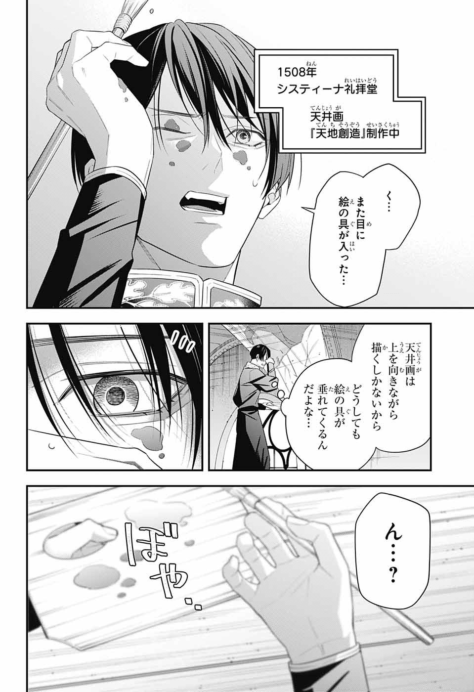 片翼のミケランジェロ 第19話 - Page 28