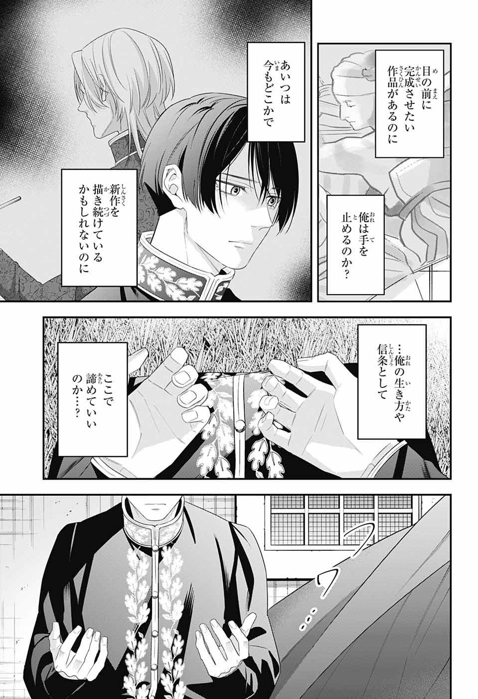 片翼のミケランジェロ 第19話 - Page 31