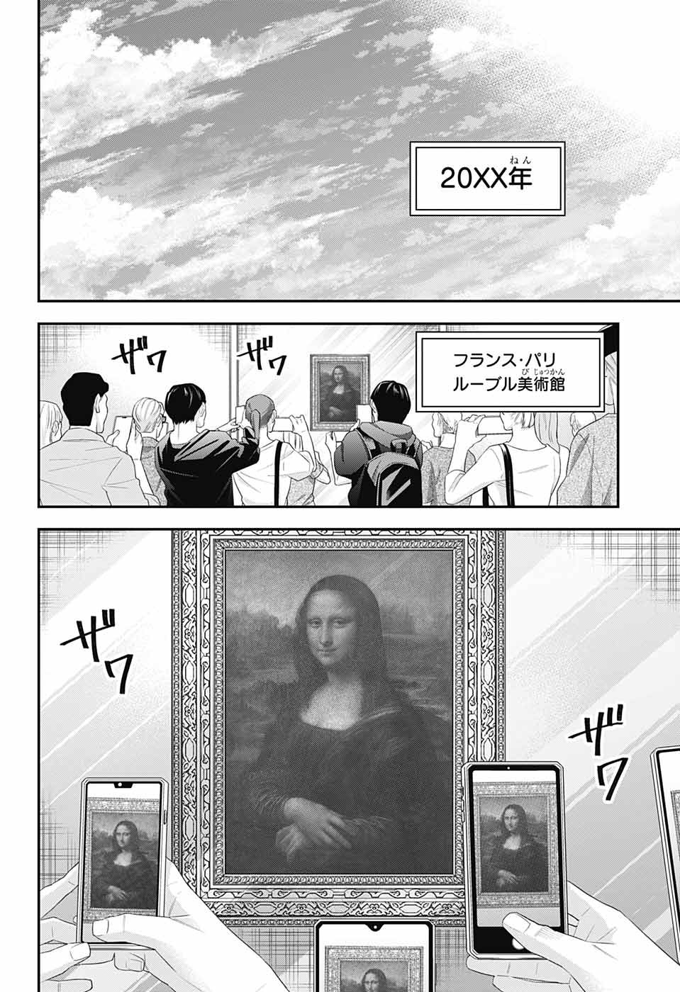 片翼のミケランジェロ 第19話 - Page 38