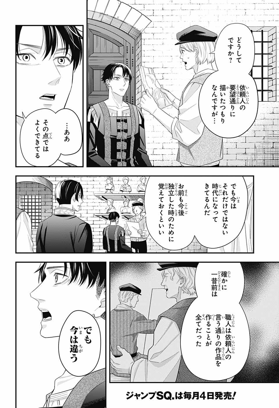 片翼のミケランジェロ 第19話 - Page 8