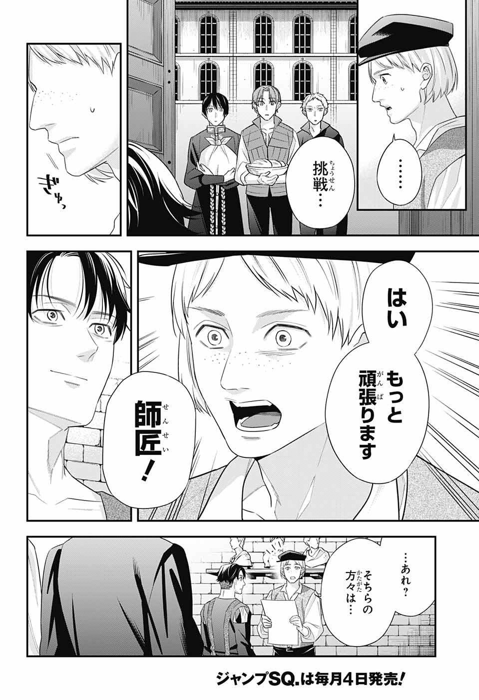 片翼のミケランジェロ 第19話 - Page 10