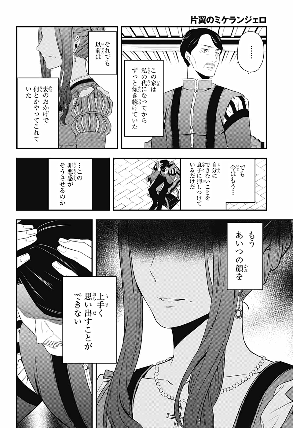 片翼のミケランジェロ 第2話 - Page 30