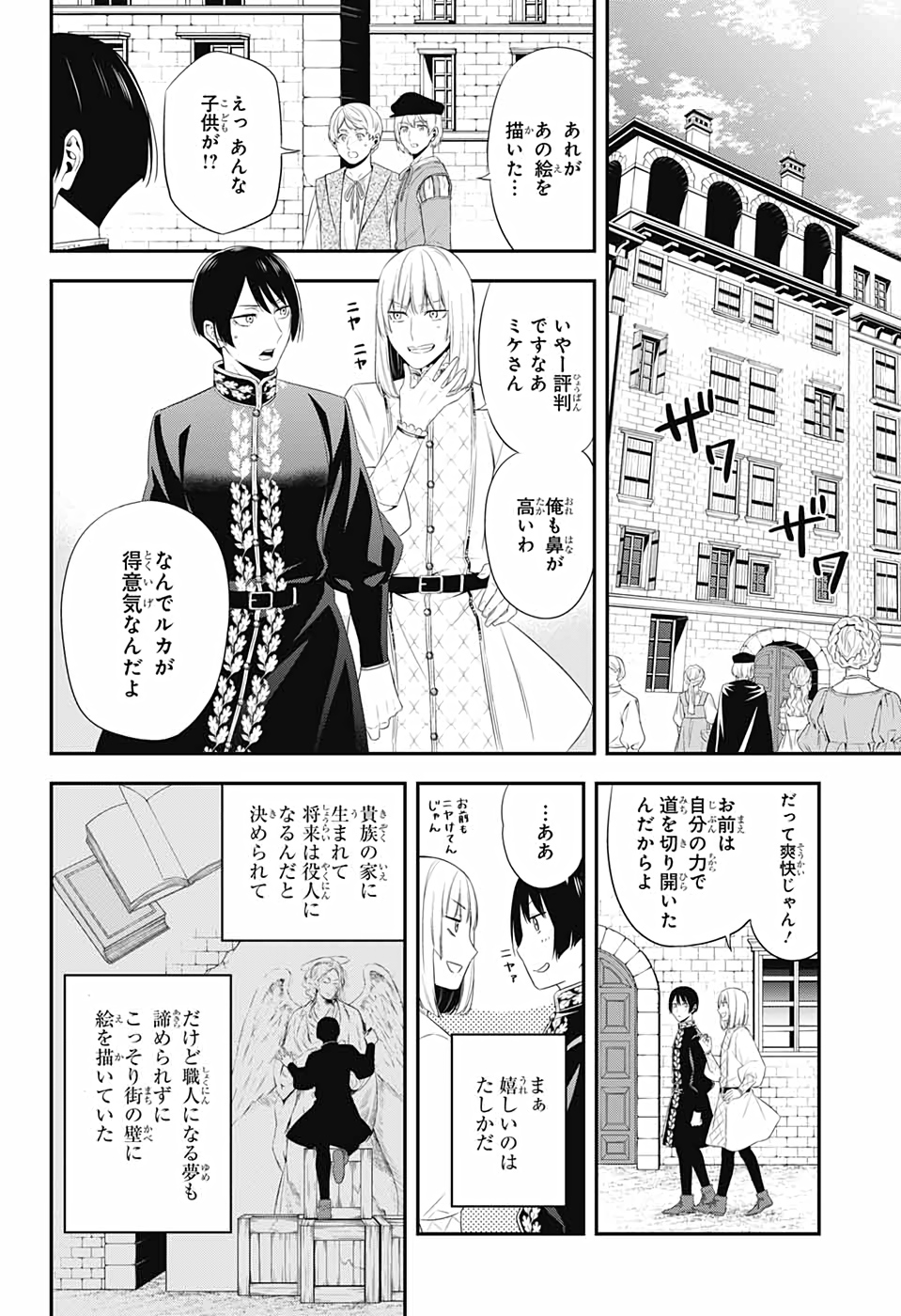 片翼のミケランジェロ 第2話 - Page 4