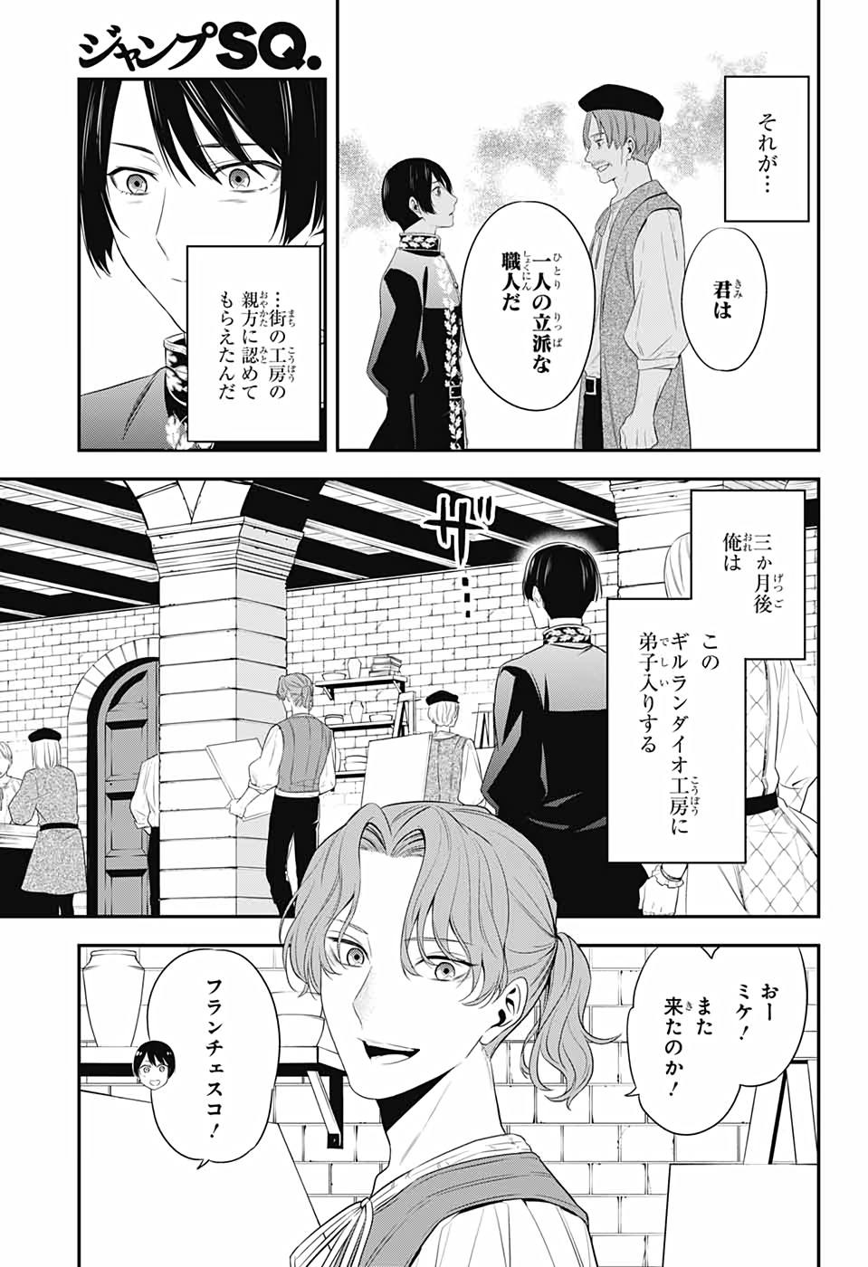 片翼のミケランジェロ 第2話 - Page 5