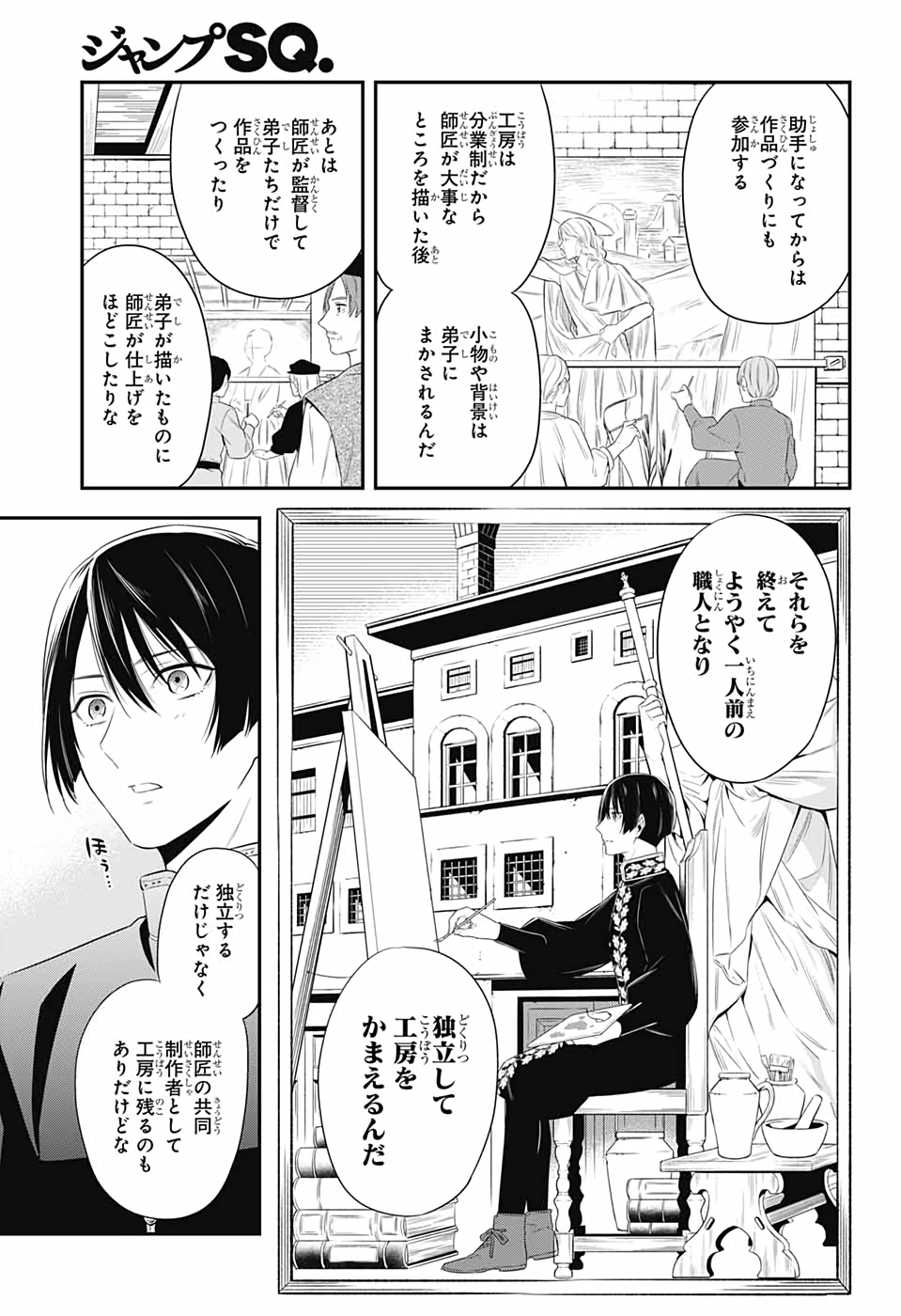 片翼のミケランジェロ 第2話 - Page 7