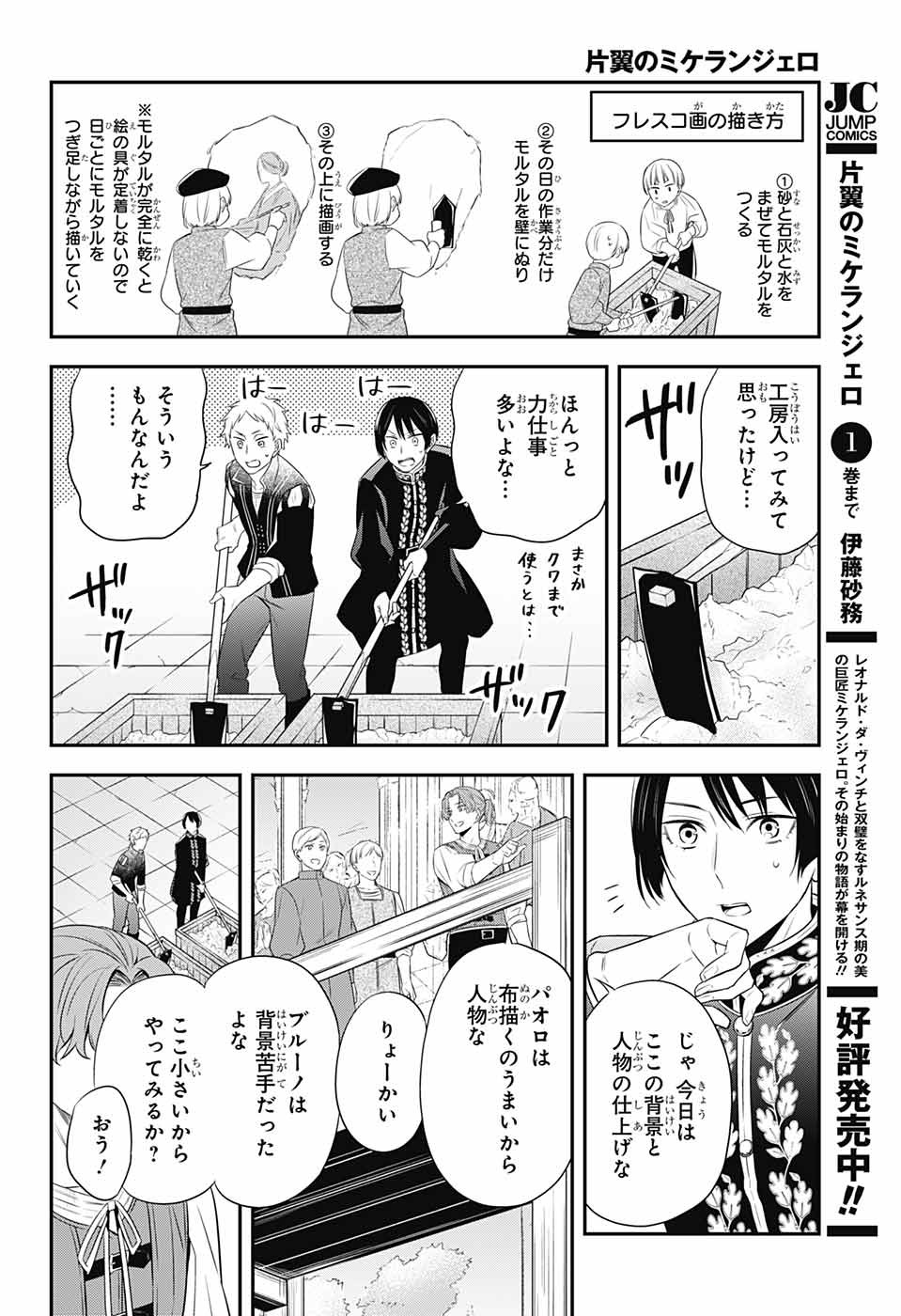 片翼のミケランジェロ 第4話 - Page 11