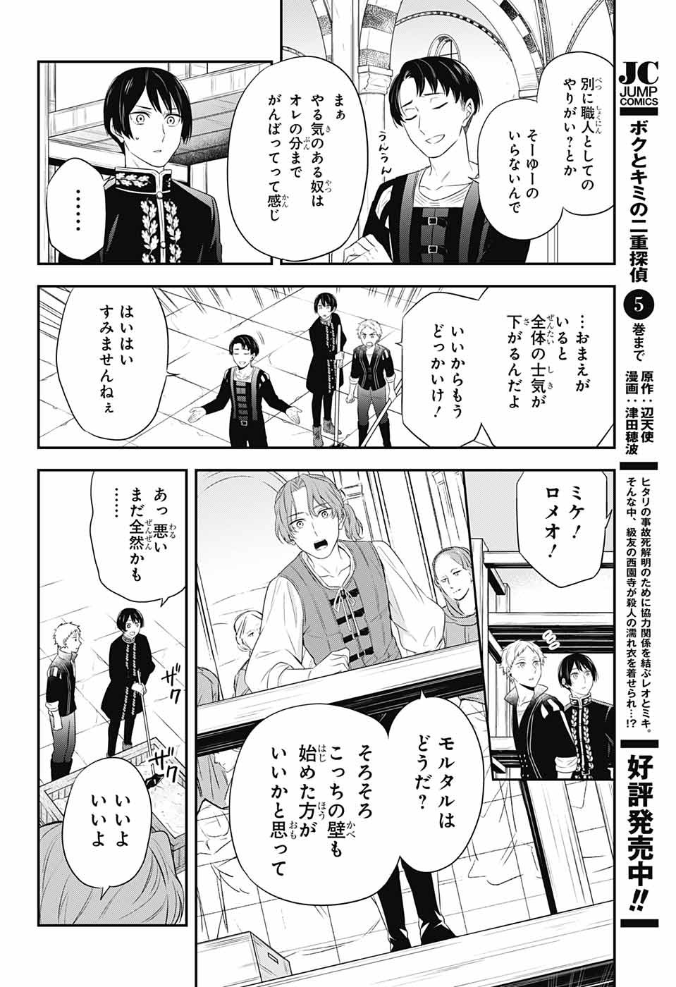 片翼のミケランジェロ 第4話 - Page 17