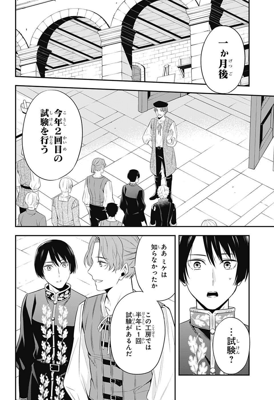 片翼のミケランジェロ 第4話 - Page 3