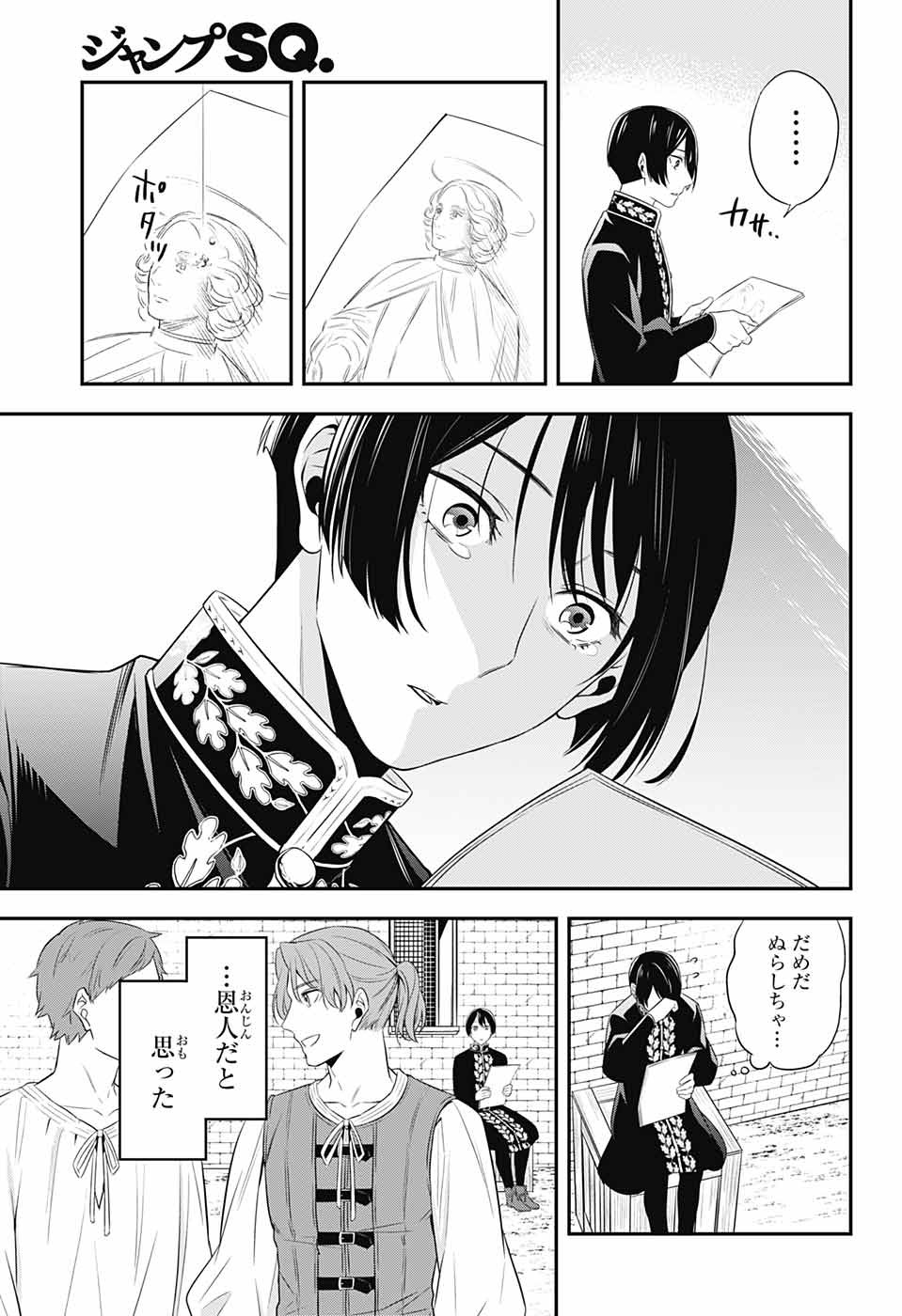 片翼のミケランジェロ 第4話 - Page 24