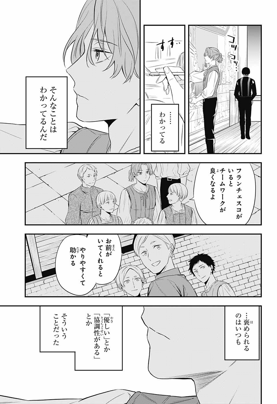 片翼のミケランジェロ 第4話 - Page 28