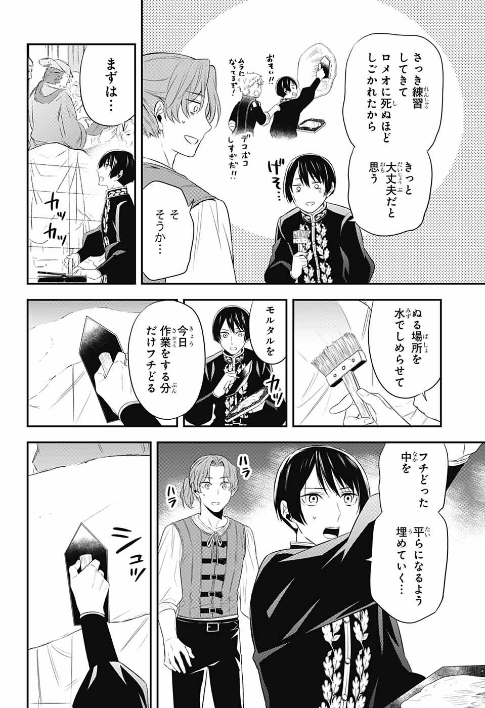 片翼のミケランジェロ 第4話 - Page 31