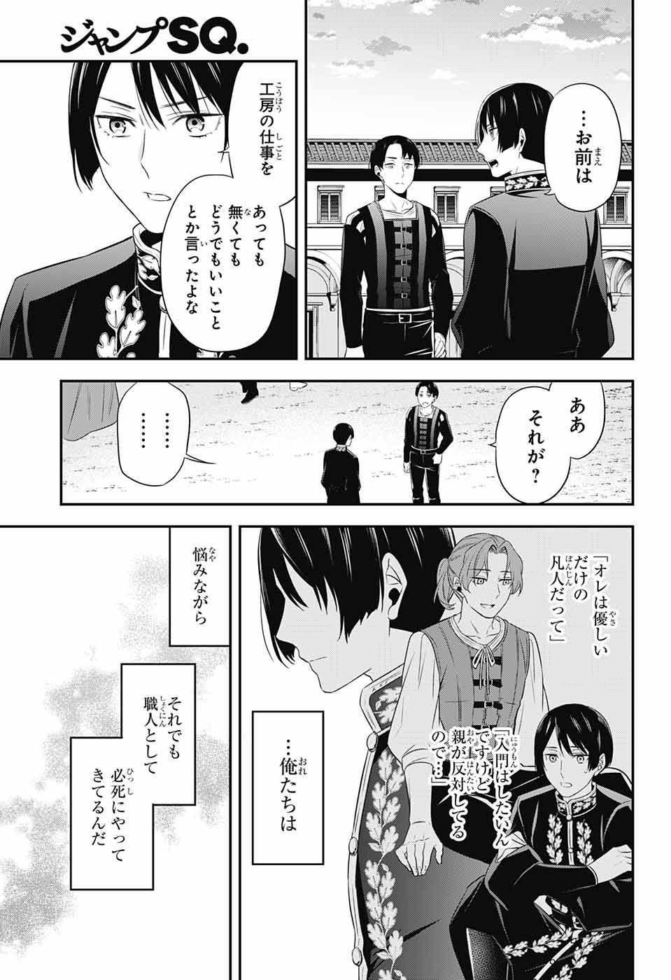 片翼のミケランジェロ 第4話 - Page 42