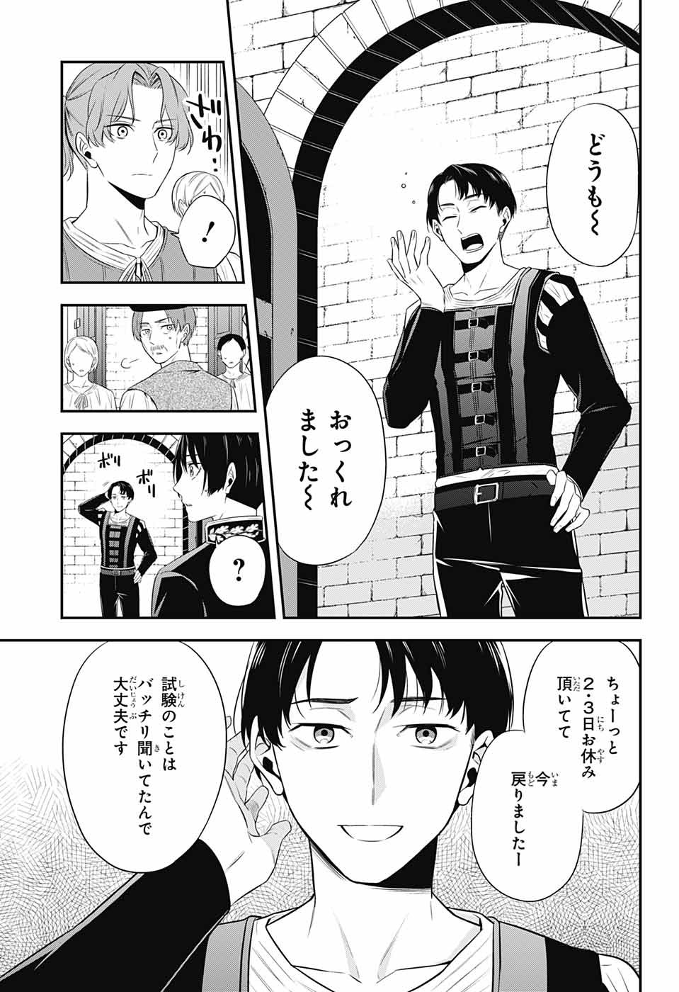 片翼のミケランジェロ 第4話 - Page 6