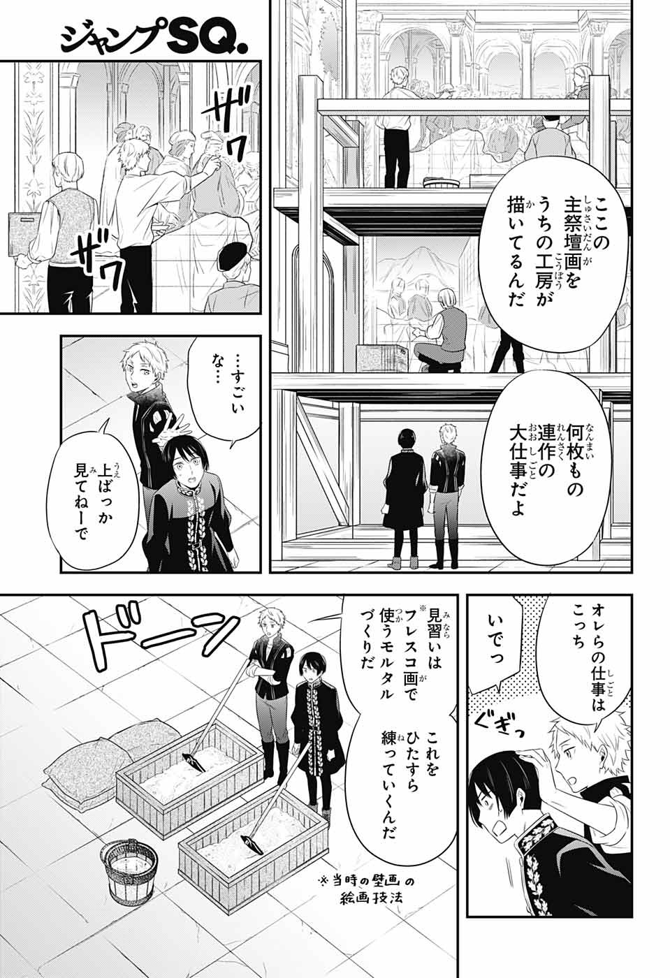 片翼のミケランジェロ 第4話 - Page 10