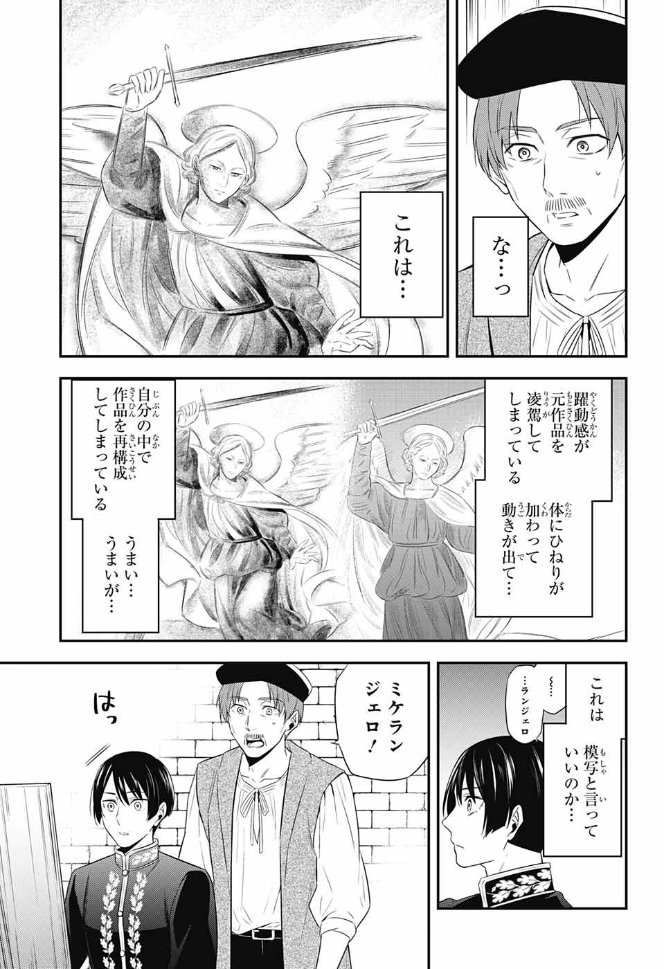 片翼のミケランジェロ 第5話 - Page 13