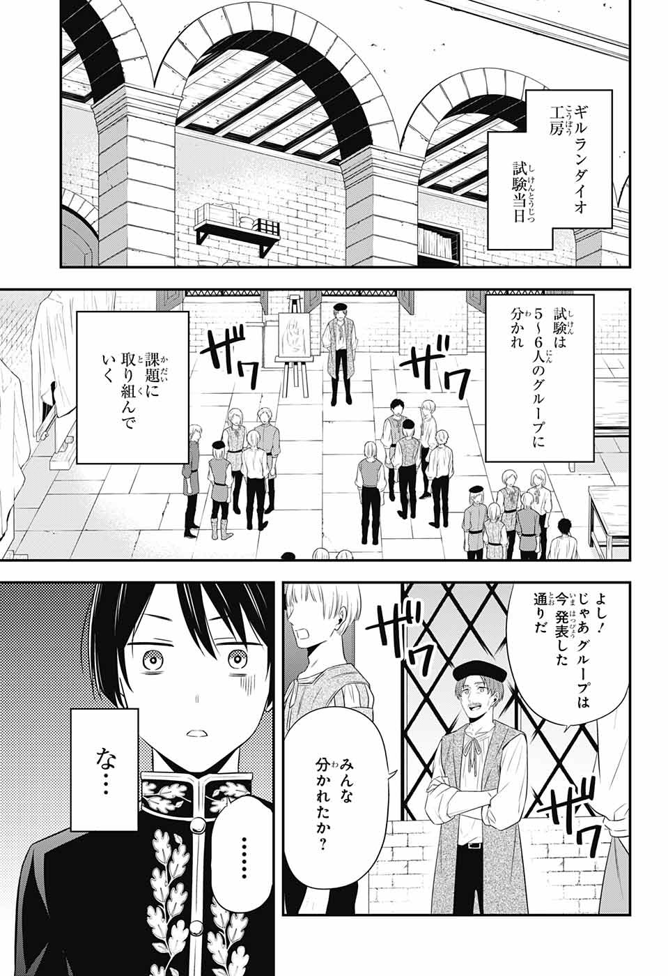 片翼のミケランジェロ 第5話 - Page 3