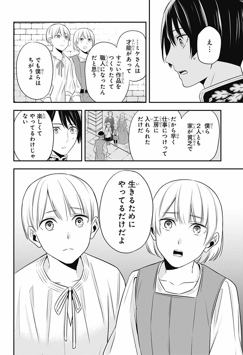 片翼のミケランジェロ 第5話 - Page 26