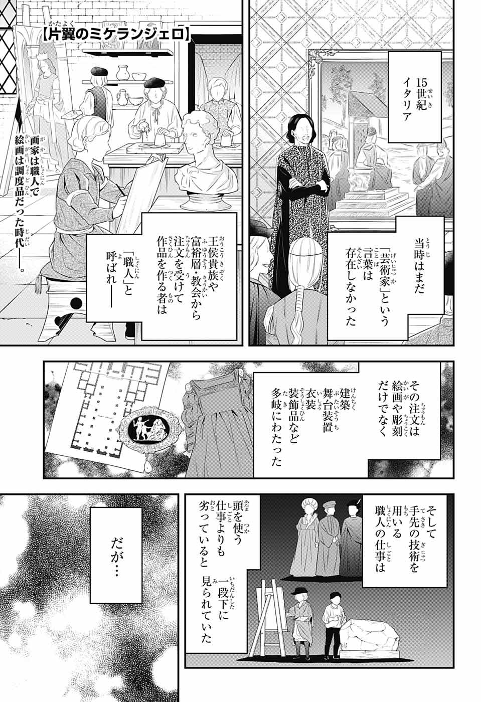 片翼のミケランジェロ 第6話 - Page 1