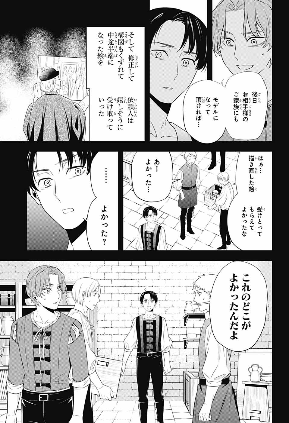 片翼のミケランジェロ 第6話 - Page 15