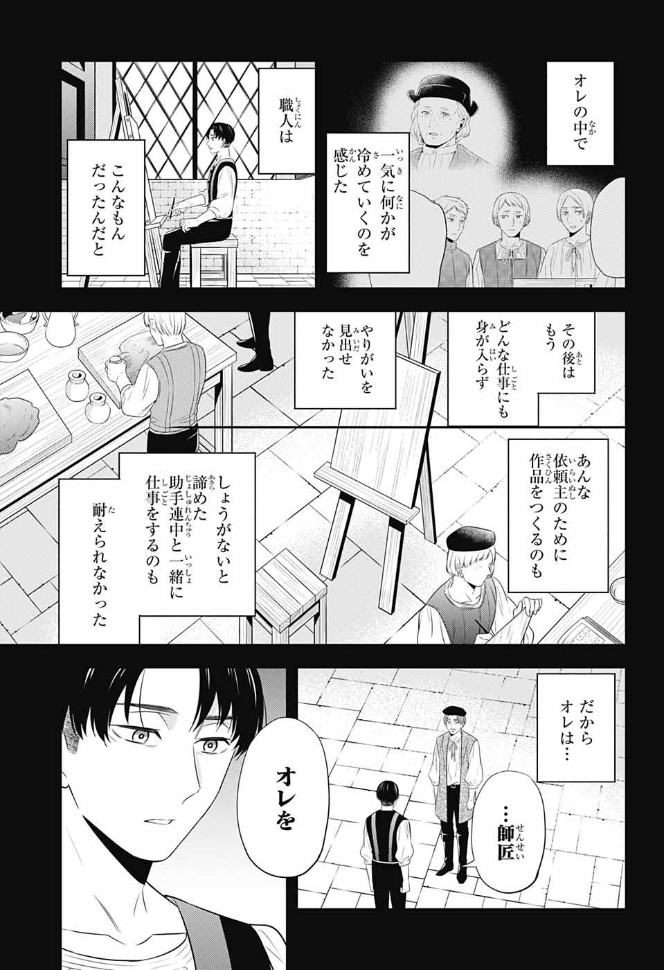 片翼のミケランジェロ 第6話 - Page 17