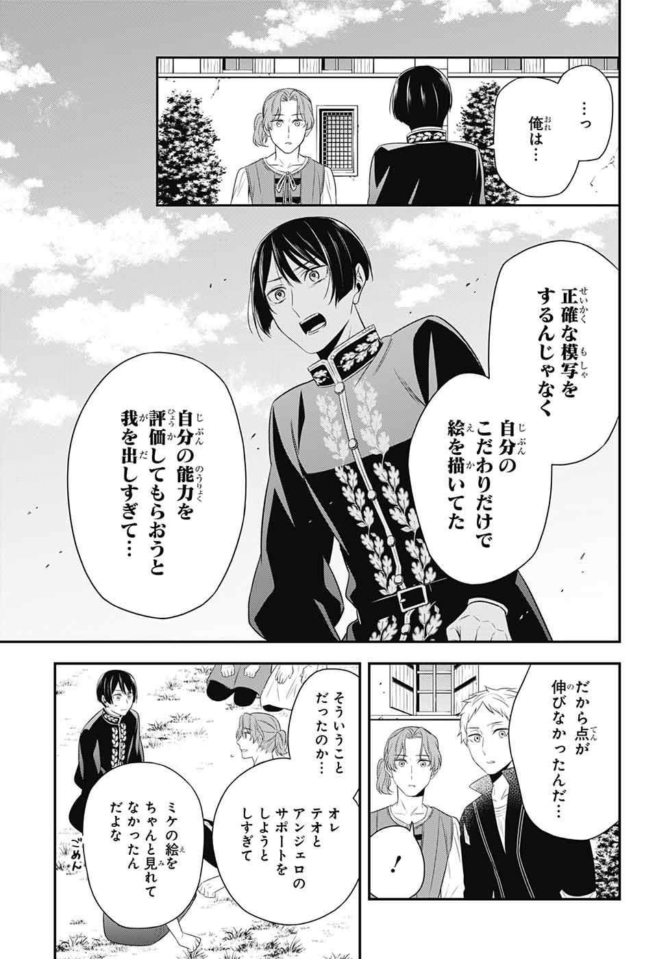 片翼のミケランジェロ 第6話 - Page 25