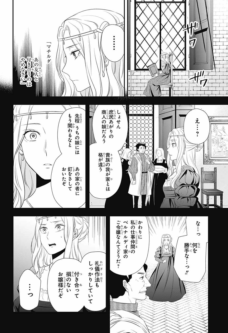 片翼のミケランジェロ 第7話 - Page 12