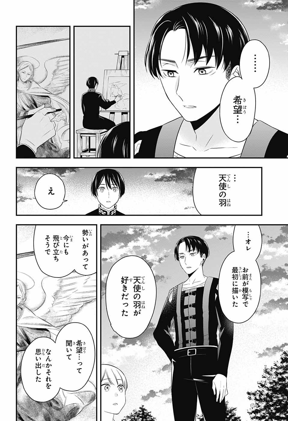 片翼のミケランジェロ 第7話 - Page 20