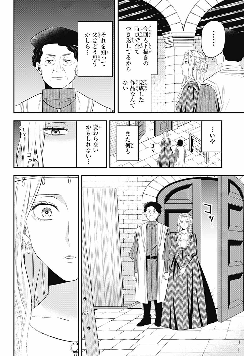 片翼のミケランジェロ 第7話 - Page 30