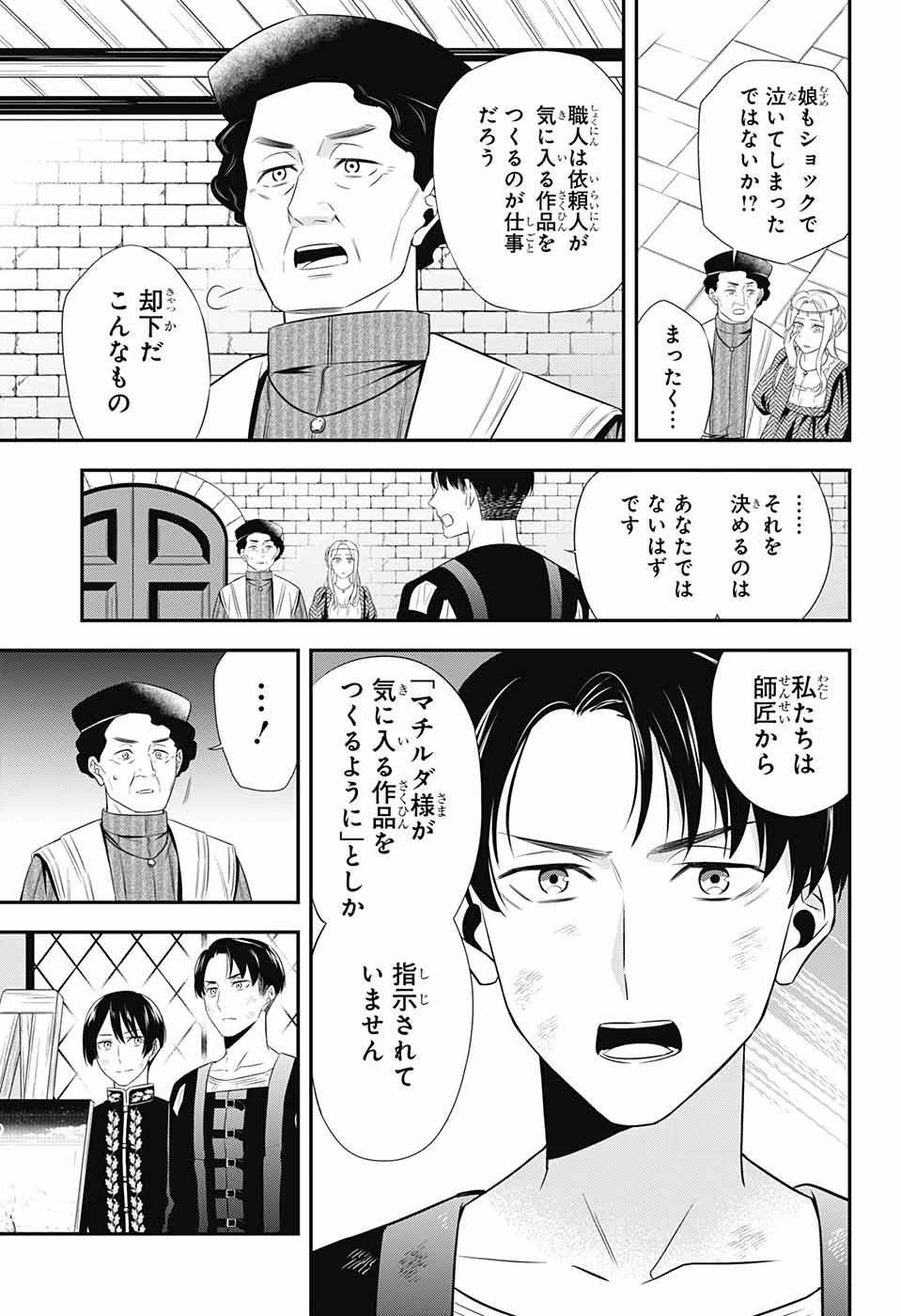 片翼のミケランジェロ 第7話 - Page 35