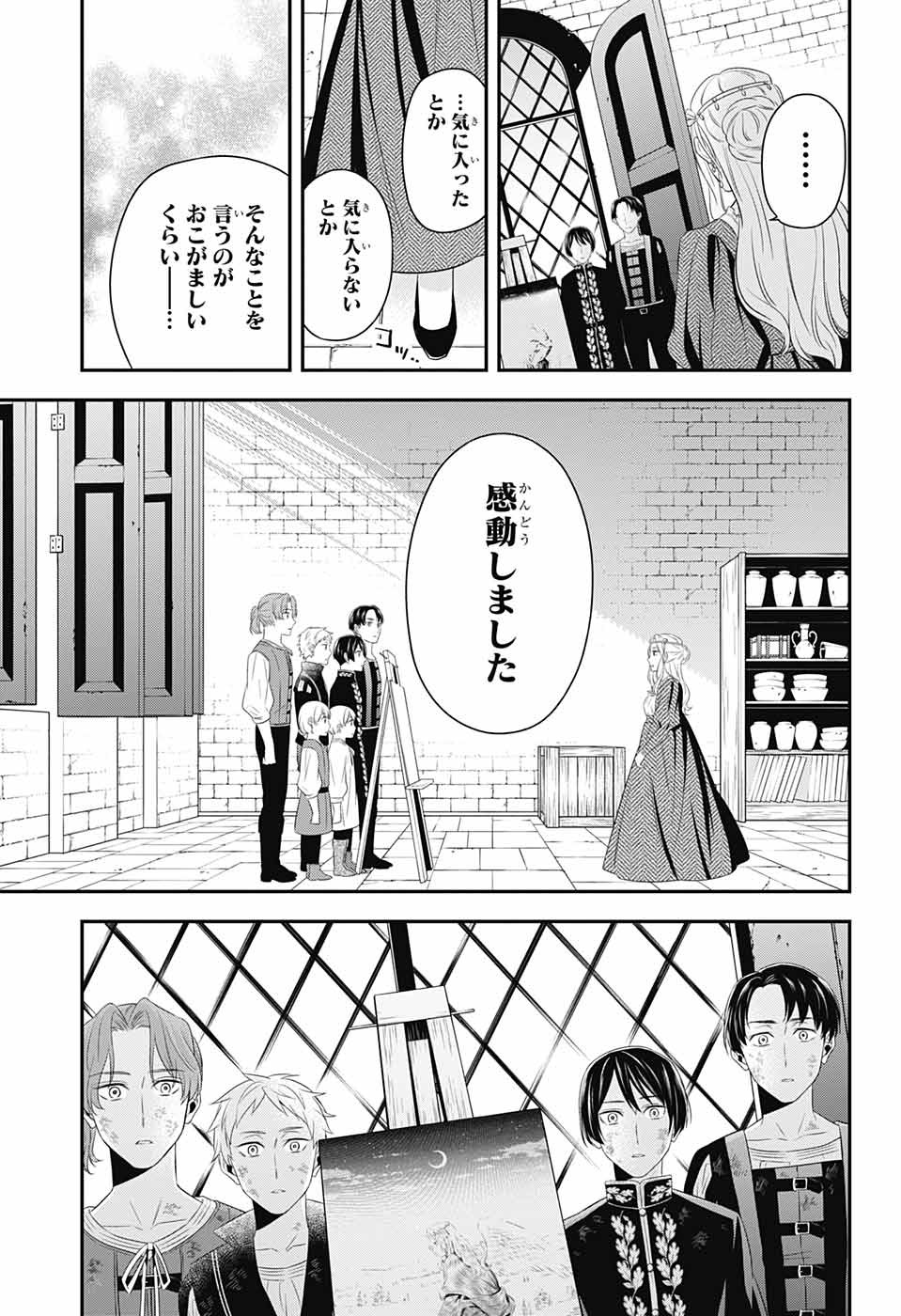 片翼のミケランジェロ 第7話 - Page 37