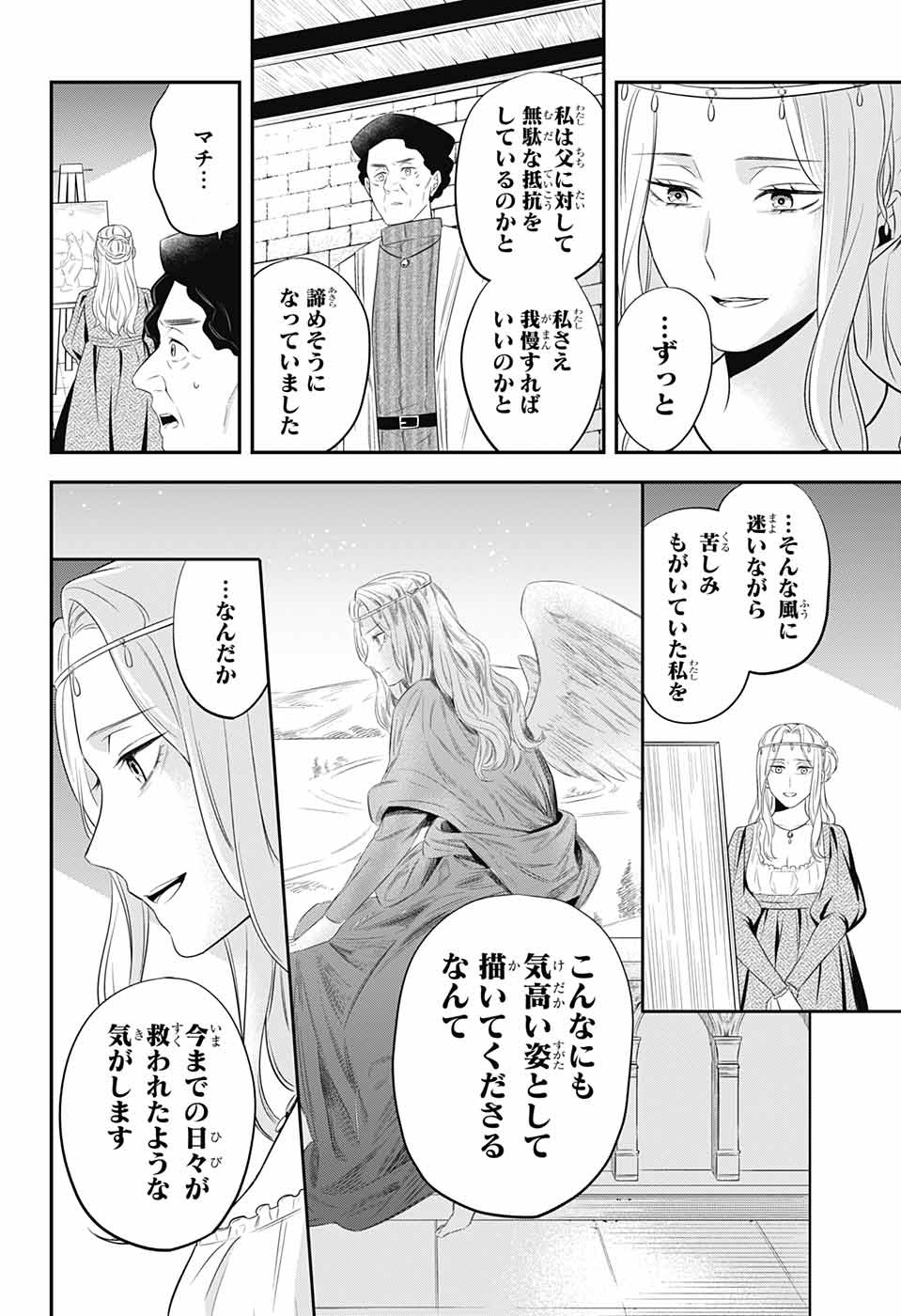 片翼のミケランジェロ 第7話 - Page 38