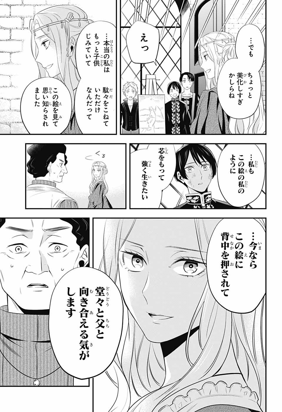 片翼のミケランジェロ 第7話 - Page 39