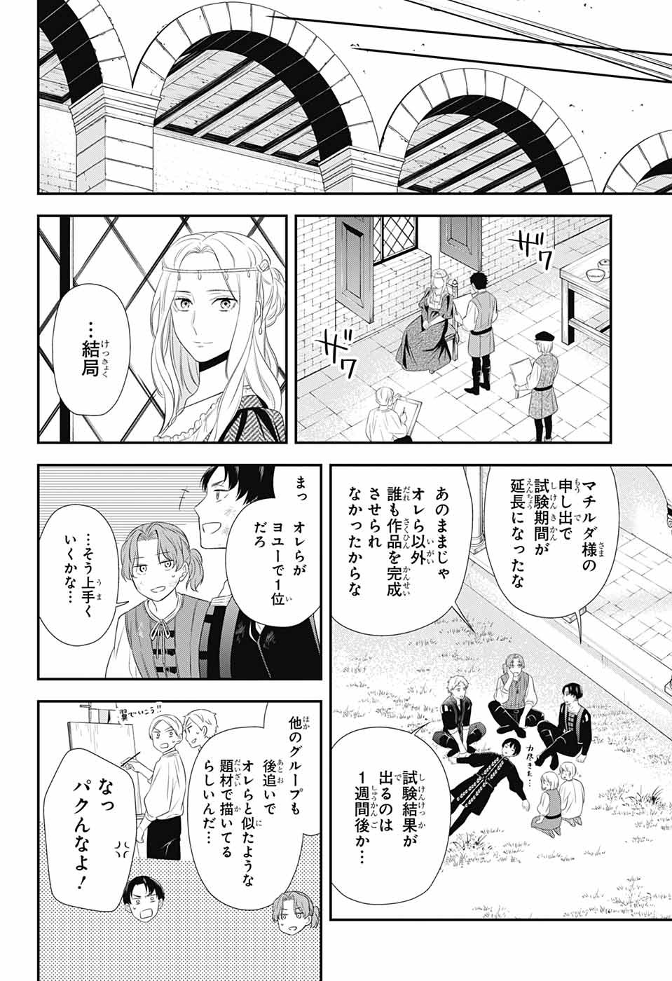 片翼のミケランジェロ 第7話 - Page 42