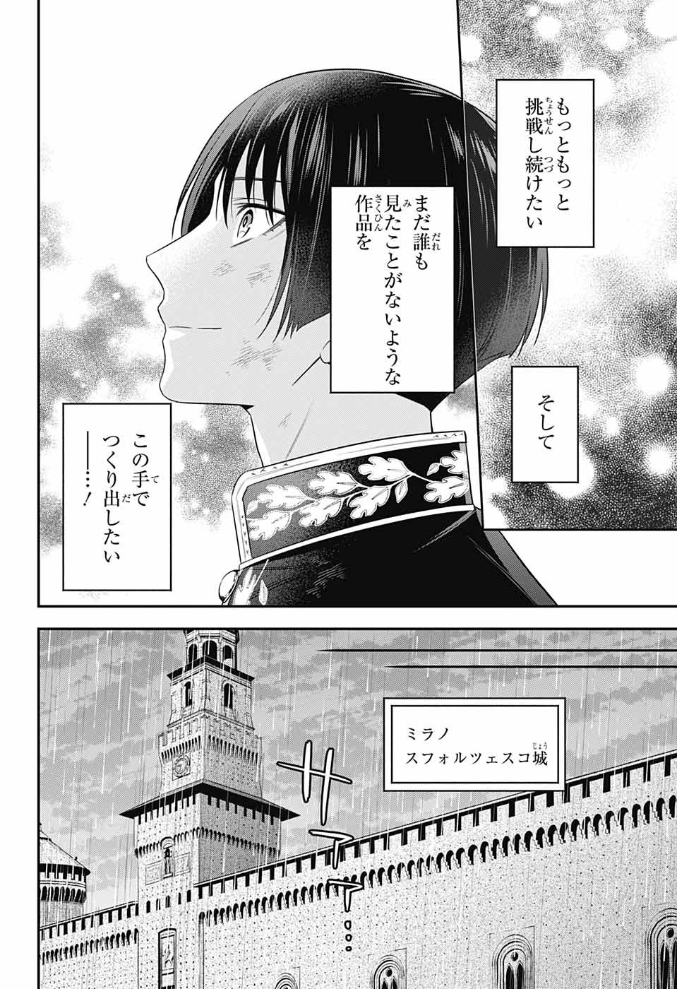 片翼のミケランジェロ 第7話 - Page 44