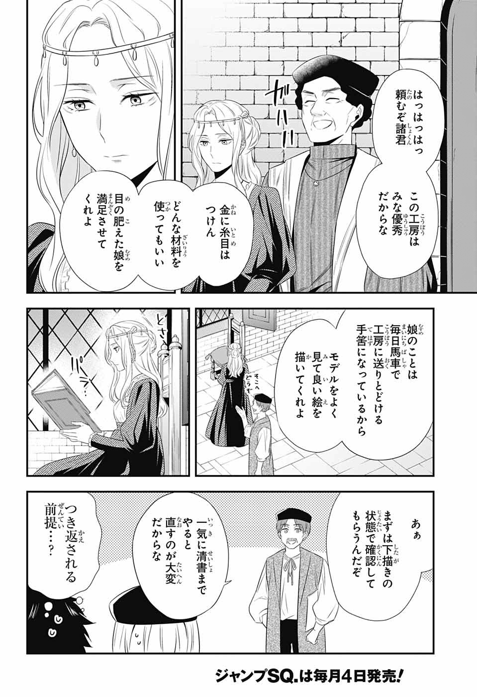 片翼のミケランジェロ 第7話 - Page 8