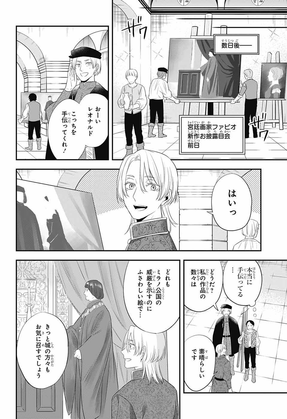 片翼のミケランジェロ 第8話 - Page 17